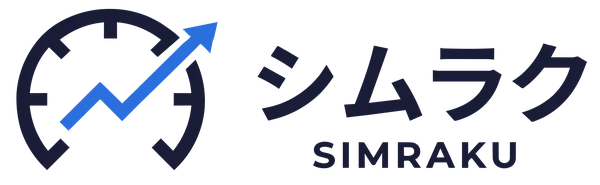 シムラク|暮らしに役立つシミュレーションサイト